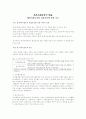 FDI관련 단행본  - 요약 정리 (해외 직접 투자의 결정요인에 관한 이론) 1페이지