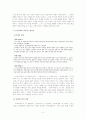 전기소설에 대하여 5페이지