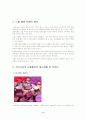 노출패션에 대해 3페이지