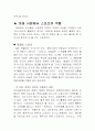 스포츠의 미래에 대한 전망  3페이지