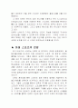 스포츠의 미래에 대한 전망  6페이지
