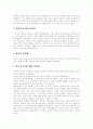 [가족복지][가족복지정책][가족복지서비스][가족정책][가족복지체계][가족문제]가족복지와 가족복지정책의 필요성과 유형 및 가족복지와 가족복지정책의 과제 분석(가족복지, 가족복지정책, 가족문제, 가족정책) 7페이지