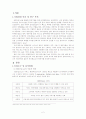 대한항공의 서브컬(SERVQUAL) 3페이지