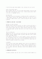 [웰빙][웰빙열풍][웰빙산업][웰빙음식][웰빙식품][웰빙마케팅][웰빙족]웰빙의 흐름, 웰빙의 종류, 웰빙의 실상, 웰빙의 긍정적인영향, 웰빙의 부정적인영향, 향후 웰빙산업의 바람직한 방향 분석(웰빙, 웰빙식품) 3페이지