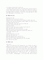 [웰빙][웰빙열풍][웰빙산업][웰빙음식][웰빙식품][웰빙마케팅][웰빙족]웰빙의 흐름, 웰빙의 종류, 웰빙의 실상, 웰빙의 긍정적인영향, 웰빙의 부정적인영향, 향후 웰빙산업의 바람직한 방향 분석(웰빙, 웰빙식품) 4페이지
