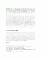 [웰빙][웰빙열풍][웰빙산업][웰빙음식][웰빙식품][웰빙마케팅][웰빙족]웰빙의 흐름, 웰빙의 종류, 웰빙의 실상, 웰빙의 긍정적인영향, 웰빙의 부정적인영향, 향후 웰빙산업의 바람직한 방향 분석(웰빙, 웰빙식품) 8페이지