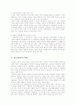 수도권규제 완화의 필요성 20페이지