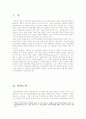 지방정부간 갈등 사례 - 강원도 혁신도시 입지 선정 3페이지