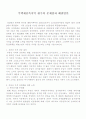 주택재건축이익환수의문제점과해결방안 1페이지