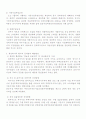 주택재건축이익환수의문제점과해결방안 5페이지
