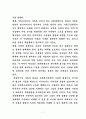 가족과 집단의 사회복지와의 연관성 7페이지