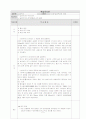 체육 육상-높이뛰기 지도안  2페이지