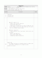 체육 육상-높이뛰기 지도안  4페이지