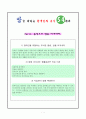 암을 이기는 한국인의 음식 54가지 요약, 느낀점 1페이지