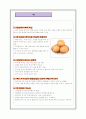 각종과일의 성분 및 효능 4페이지