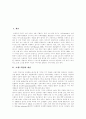 [브랜드][브랜드확장][브랜드확장 범위][브랜드확장 유형][브랜드확장 장점][브랜드확장 단점]브랜드확장의 개념, 브랜드확장의 범위와 브랜드확장의 유형 및 브랜드확장의 장점, 브랜드확장의 단점 분석 2페이지