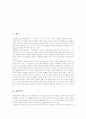 [영유아보육][영유아보육정책]영유아보육(영유아보육정책)의 내용, 영유아보육(영유아보육정책)의 현황과 향후 영유아보육(영유아보육정책) 법개정의 방향 및 영유아보육(영유아보육정책)의 정책 제안 3페이지