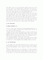 [영유아보육][영유아보육정책]영유아보육(영유아보육정책)의 내용, 영유아보육(영유아보육정책)의 현황과 향후 영유아보육(영유아보육정책) 법개정의 방향 및 영유아보육(영유아보육정책)의 정책 제안 5페이지