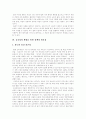 [영유아보육][영유아보육정책]영유아보육(영유아보육정책)의 내용, 영유아보육(영유아보육정책)의 현황과 향후 영유아보육(영유아보육정책) 법개정의 방향 및 영유아보육(영유아보육정책)의 정책 제안 7페이지