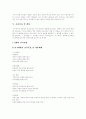 [영유아보육][영유아보육정책]영유아보육(영유아보육정책)의 내용, 영유아보육(영유아보육정책)의 현황과 향후 영유아보육(영유아보육정책) 법개정의 방향 및 영유아보육(영유아보육정책)의 정책 제안 9페이지