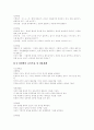 [영유아보육][영유아보육정책]영유아보육(영유아보육정책)의 내용, 영유아보육(영유아보육정책)의 현황과 향후 영유아보육(영유아보육정책) 법개정의 방향 및 영유아보육(영유아보육정책)의 정책 제안 12페이지