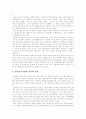 [영유아보육][영유아보육정책]영유아보육(영유아보육정책)의 내용, 영유아보육(영유아보육정책)의 현황과 향후 영유아보육(영유아보육정책) 법개정의 방향 및 영유아보육(영유아보육정책)의 정책 제안 23페이지