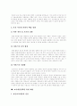 [영유아보육][영유아보육정책]영유아보육(영유아보육정책)의 내용, 영유아보육(영유아보육정책)의 현황과 향후 영유아보육(영유아보육정책) 법개정의 방향 및 영유아보육(영유아보육정책)의 정책 제안 27페이지