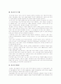 [수자원][물문제][댐건설][수자원 부문 여건 전망][수자원 종합대책][댐][물부족][수자원정책][수자원문제]우리나라 수자원, 물문제, 댐건설로 살펴본 수자원 부문의 여건 전망과 향후 수자원 종합대책 분석 8페이지