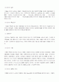한국타이어 경영분석(05~07년) 4페이지