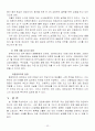 한국타이어 경영분석(05~07년) 22페이지