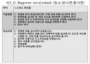 스노보드 지도안(강습법) 27페이지