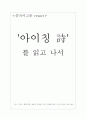 아이칭시에 대해서 1페이지
