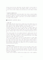 18대총선의 특징과 진보정당 7페이지