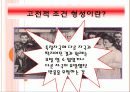 학습 고전적 조건 형성 조작적 조건 형성 11페이지