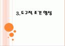 학습 고전적 조건 형성 조작적 조건 형성 29페이지