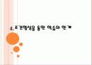 학습 고전적 조건 형성 조작적 조건 형성 52페이지