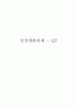 성경개론과제 QT 13일치 1페이지