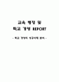 학교 경영의 성공사례 분석 1페이지