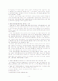 [서양철학의 이해] 방법서설을 통해서 본 데카르트 철학 3페이지