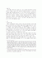 미국의 교육사조 2페이지