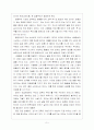 수단적 도구로서의 교육에 대한 제고 2페이지
