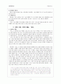 [현대작가론]이문열의 들소 3페이지