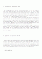 독도의 영유권에 관한 국제법적 접근 3페이지