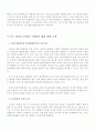 독도의 영유권에 관한 국제법적 접근 9페이지