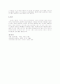군중속의 고독, 외로운 현대인  4페이지