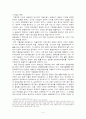 공기업의 공공성과 기업성 4페이지