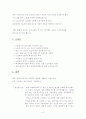 [사회복지] 고령화사회  2페이지