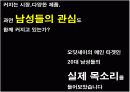아모레 퍼시픽 공모전(남성 화장품 활성화 방안)(파워포인트) 4페이지