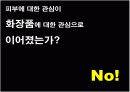 아모레 퍼시픽 공모전(남성 화장품 활성화 방안)(파워포인트) 7페이지