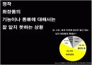 아모레 퍼시픽 공모전(남성 화장품 활성화 방안)(파워포인트) 9페이지